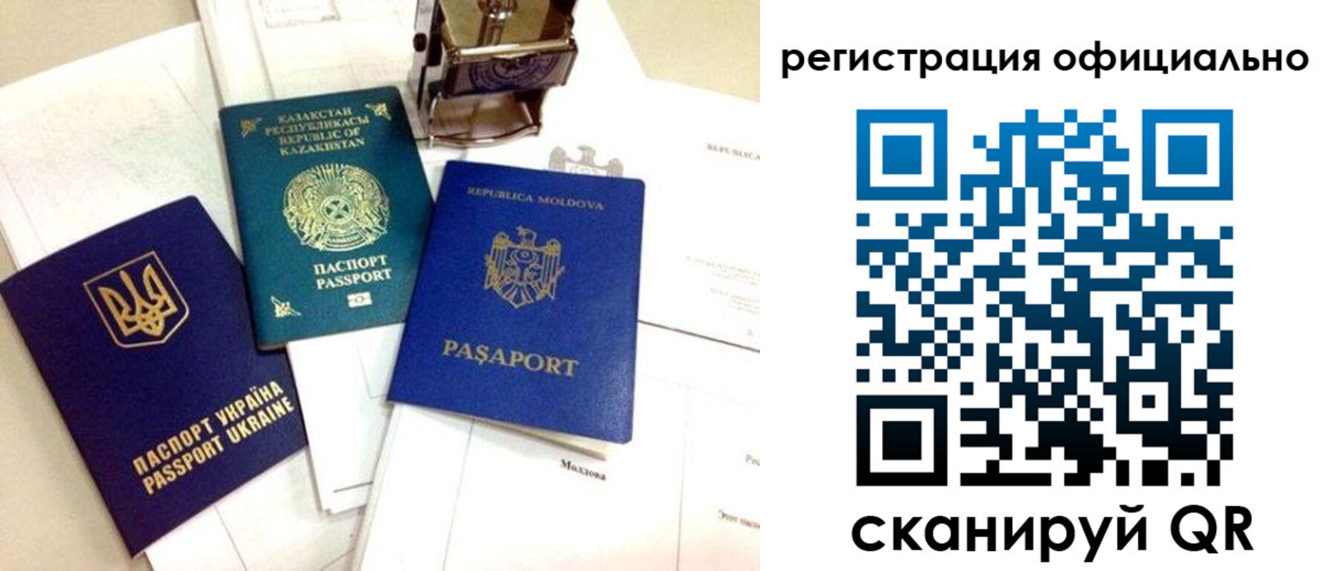 временная регистрация купить в Бурятии