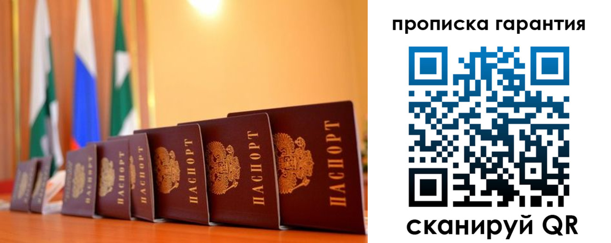 прописка гарантия в Бурятии