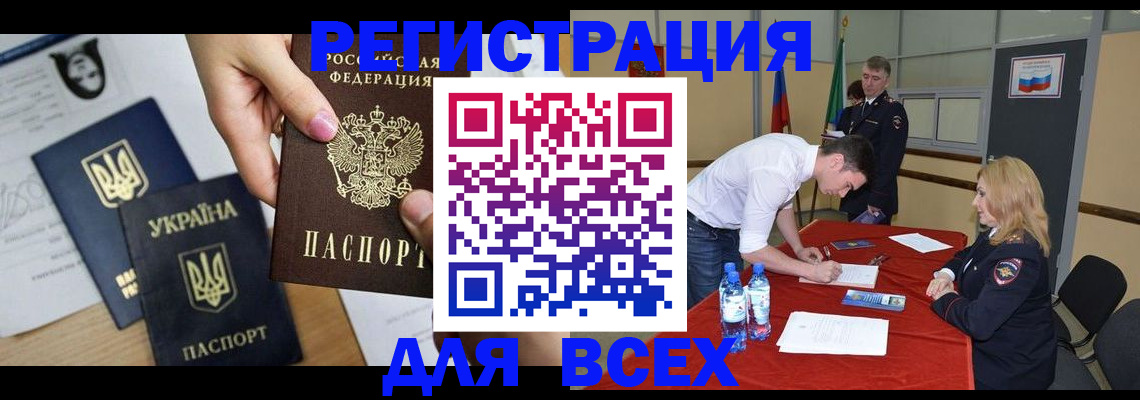 временная регистрация для школы в Бурятии