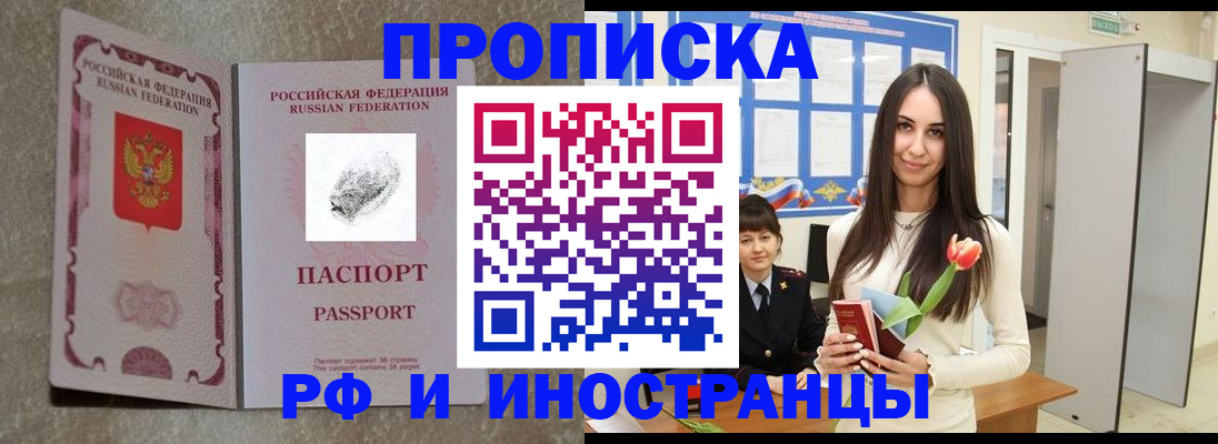 временная регистрация для всех в Бурятии