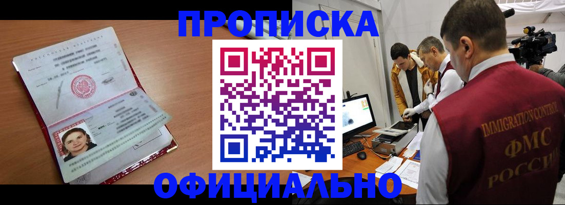 прописка для школы в Бурятии
