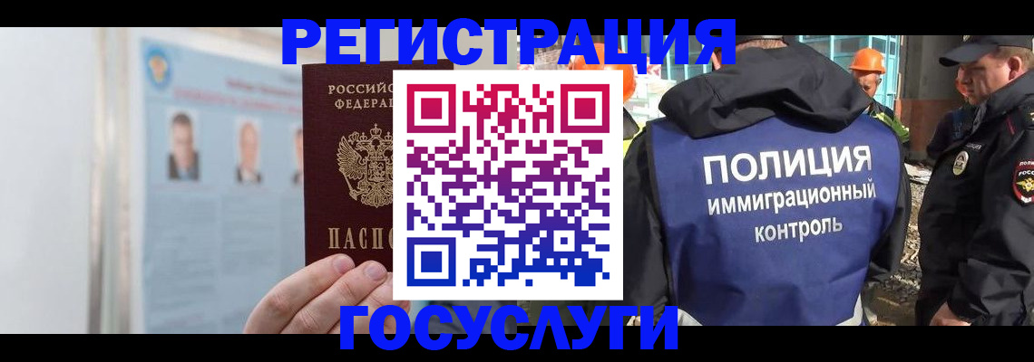 временная регистрация для всех в Бурятии