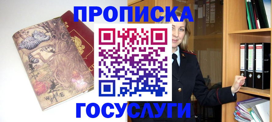 временная регистрация недорого в Бурятии