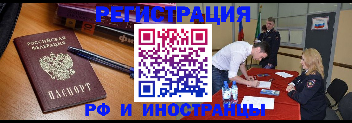 временная регистрация для всех в Бурятии