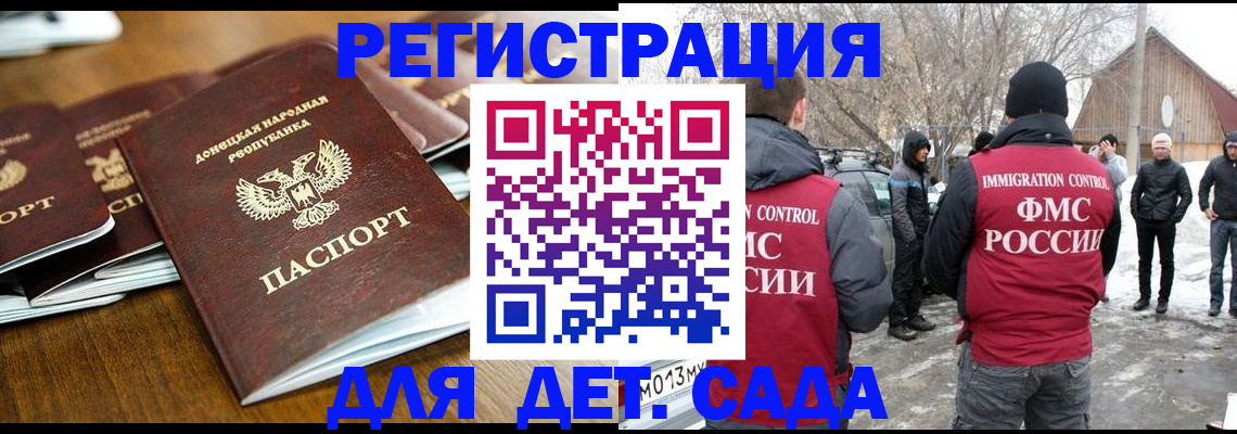 прописка ребенка в Бурятии