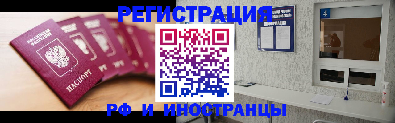 временная регистрация недорого в Бурятии